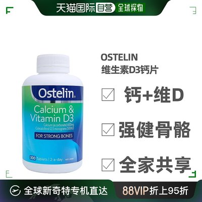 澳大利亚直邮ostelin奥斯特林维生素D3碳酸钙片成人补钙300片