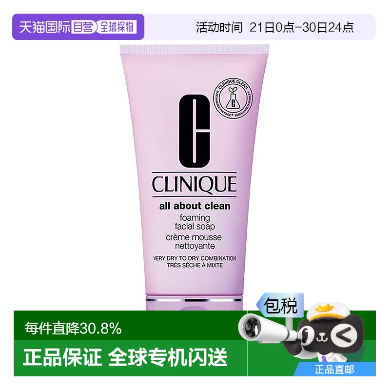 欧洲直邮Clinique倩碧净透泡沫洁面乳150ml温和补水保湿深层清洁
