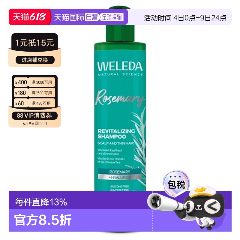 欧洲直邮Weleda/维蕾德迷迭香赋活洗发水 250 毫升正品滋养温和