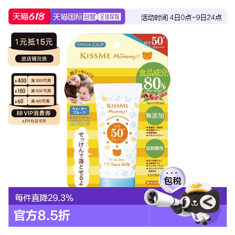 日本直邮Kissme mommy小熊儿童防晒乳液 SPF50+PA++++ 50g正品