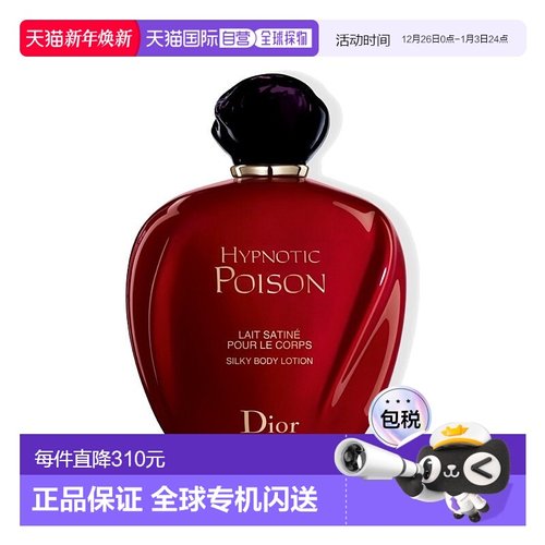 欧洲直邮Dior迪奥蛊媚奇葩「红毒」滋润身体乳200ml 润体乳正品