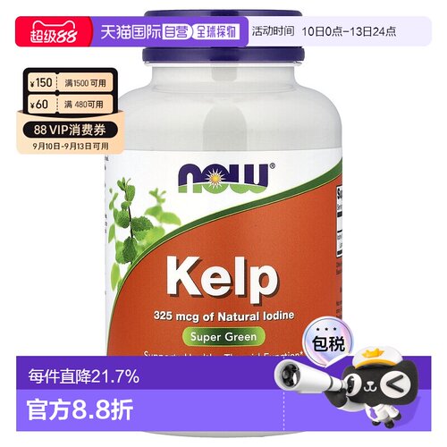 香港直发Now诺奥含天然碘保护甲状腺健康胶囊250粒保健品补充