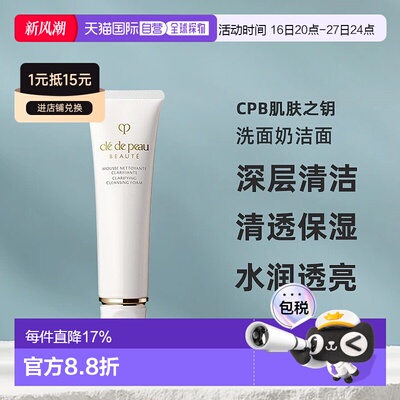 香港直邮CPB肌肤之钥清爽/滋润版洁面温和洗面奶125ml新版正品