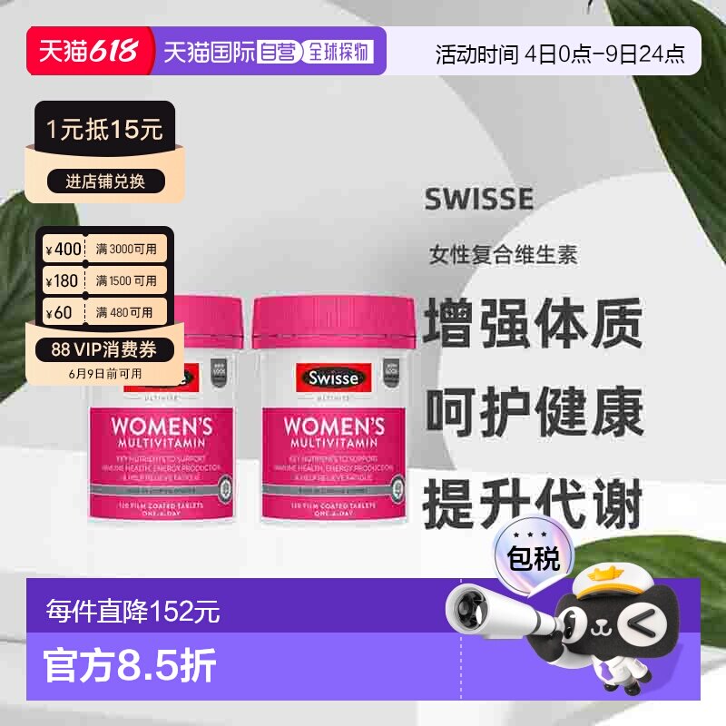 澳大利亚直邮swisse斯维诗女性复合维生素缓解压力焦躁120粒 *2盒