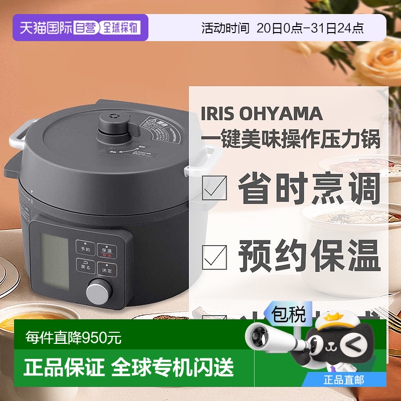 日本直邮Iris Ohyama兼作烧烤锅的2WAY型一键美味电压力锅KPC-MA2