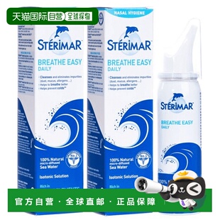 欧洲直邮Sterimar鼻喷雾50ml清除杂质灰尘粘液过敏源呼吸通畅清洁
