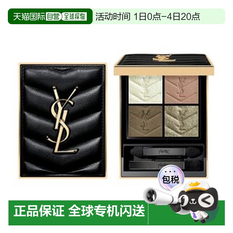 欧洲直邮YSL圣罗兰高定皮革四色眼影盘显色持妆舒适正品