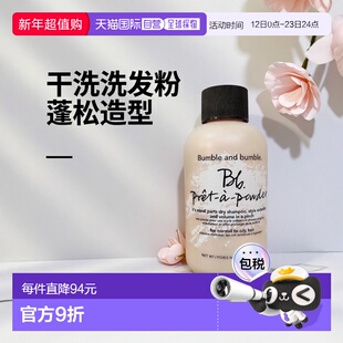 欧洲直邮Bumble and bumble干洗洗发粉头发蓬松干洗造型粉56g正品