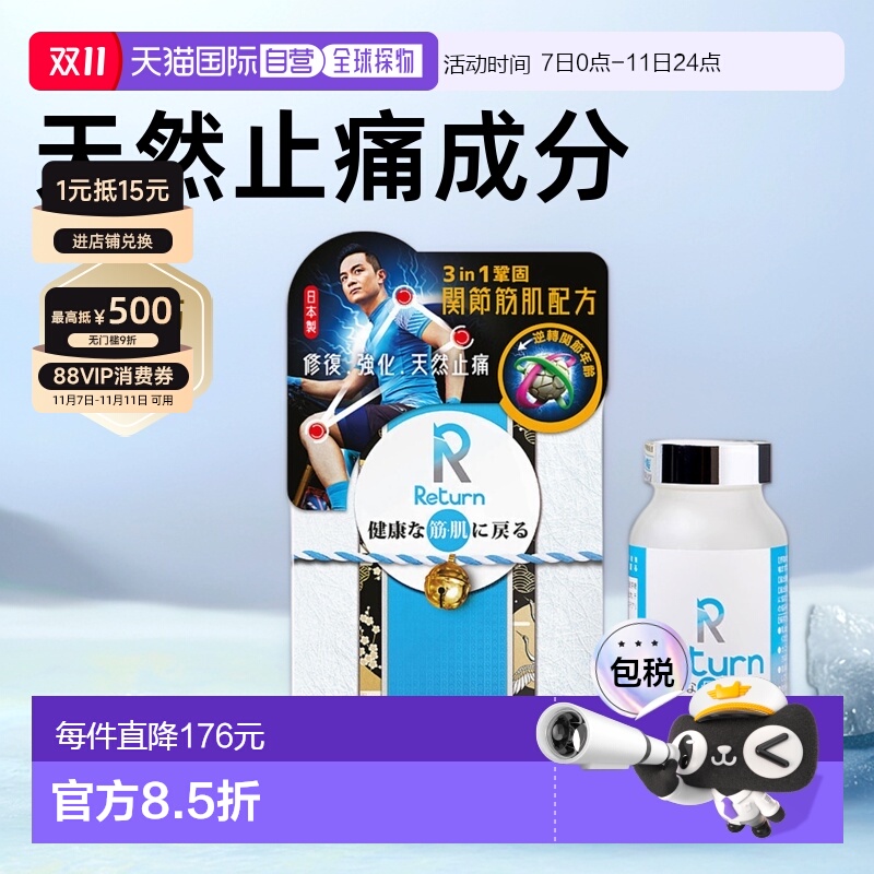 Return骨关节筋肌氨糖软骨素中老年护关节疼痛 240粒