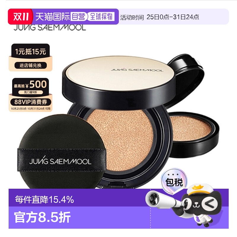 韩国直邮JUNG SAEM MOOL 郑瑄茉 持久轻薄裸肤气垫 滋润水光 #17