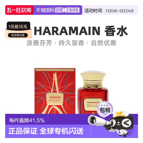 美国直邮Al Haramain哈拉曼琥珀沉香乌木男士浓香水EDP馥郁1正品