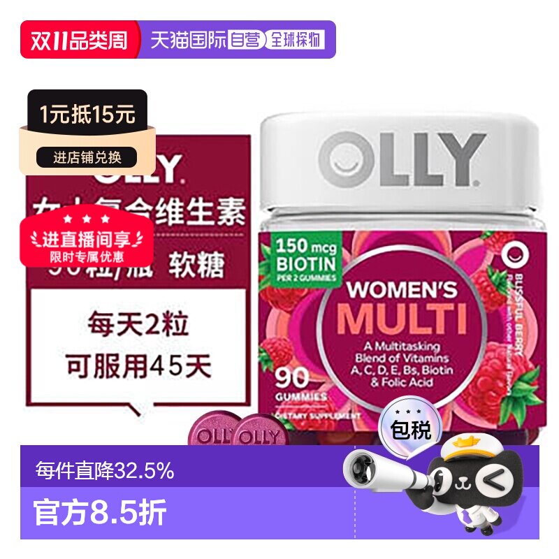 美国直邮OLLY女性复合维生素软糖女士多维C效期到27年4月