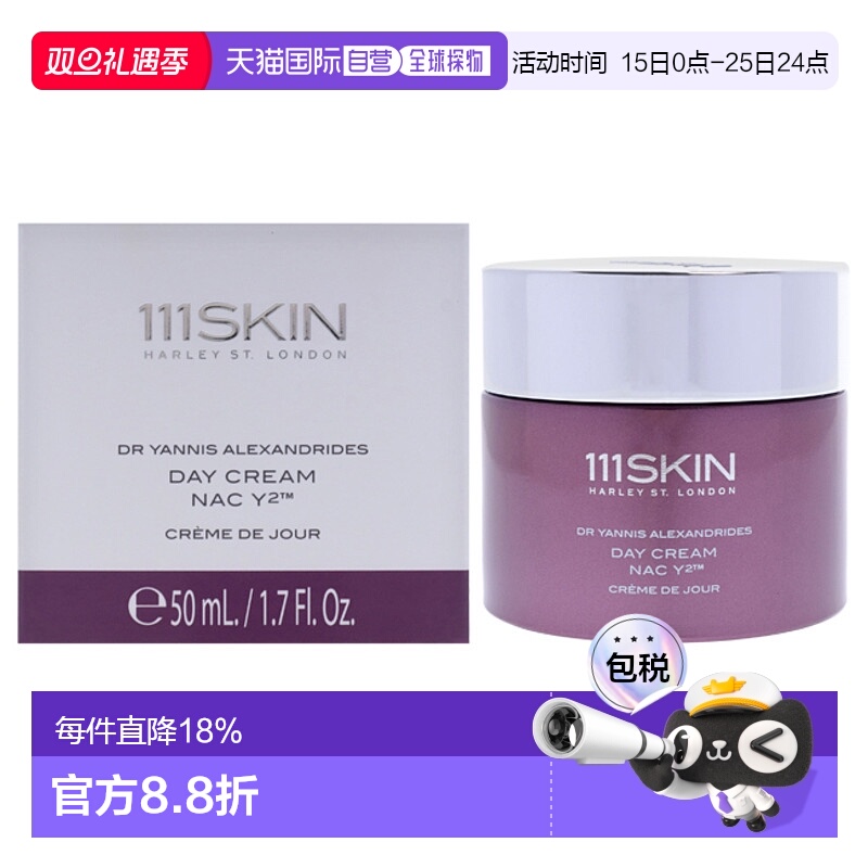 美国直邮111Skin日霜 NAC Y2男女通用乳霜-50ml正品