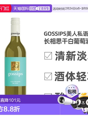 澳大利亚直邮GOSSIPS高仕柏美人私语长相思白葡萄酒750ml*2瓶装