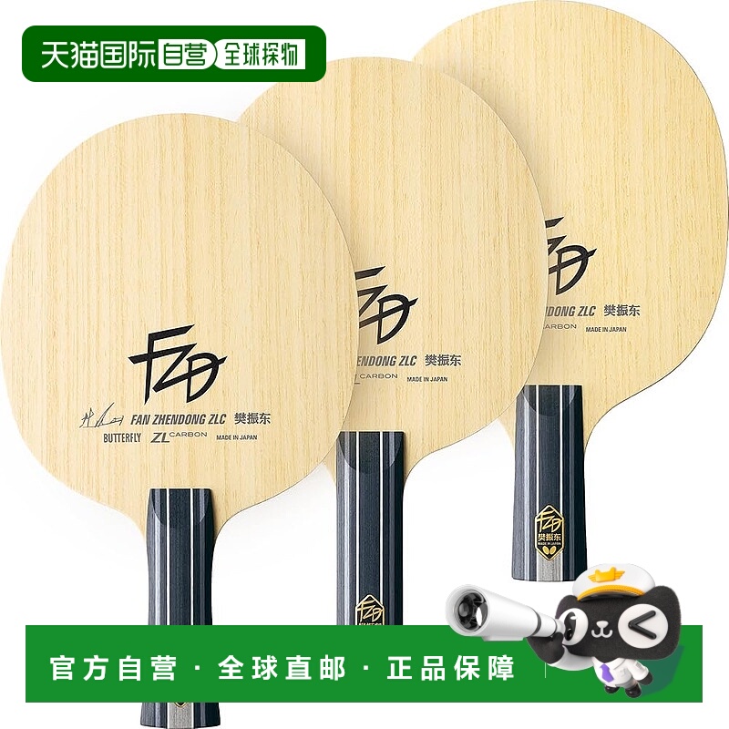 【日本直邮】BUTTERFLY蝴蝶 乒乓球拍/樊振东ZLC-FL攻击用 37261