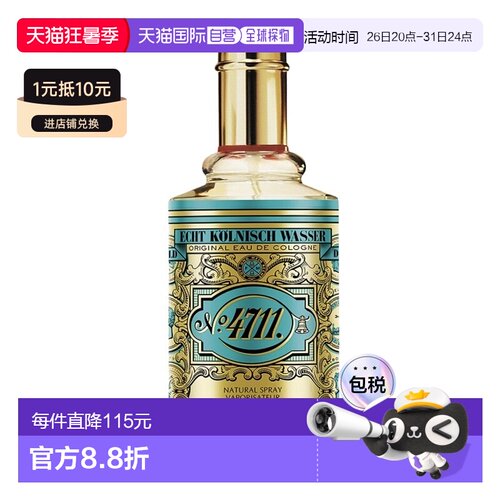 欧洲直邮4711经典古龙水中性香水200ml EDC古龙水正品