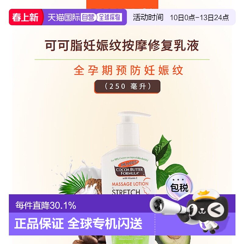 香港直发palmer's帕玛氏可可脂妊娠纹按摩乳液250ml孕期护理预防