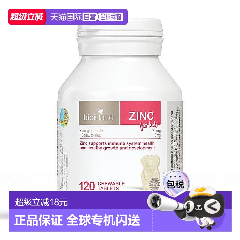 澳大利亚直邮Bio Island佰澳朗德儿童液体钙易吸收补钙120粒锌片