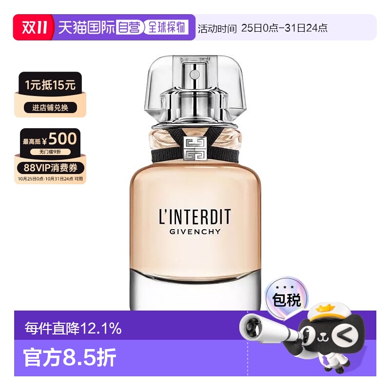 欧洲直邮Givenchy纪梵希 2022全新心无禁忌女士香水35ml EDT #麝