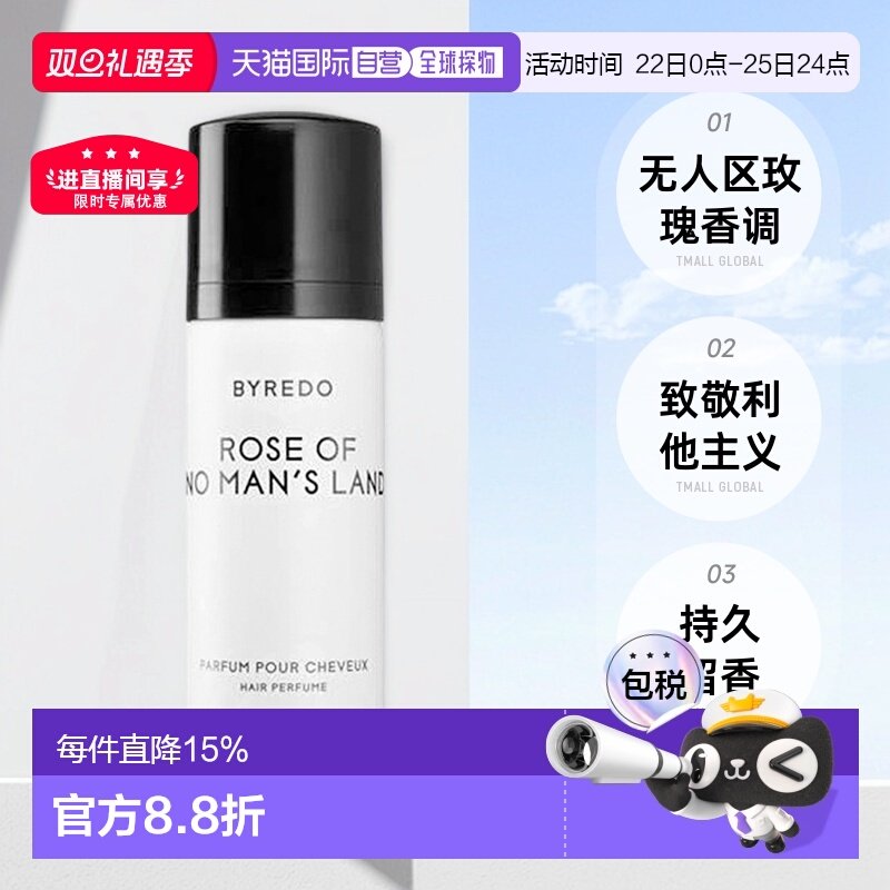 香港直邮BYREDO柏芮朵系列发香喷雾芬芳留香无人区玫瑰75ml正品