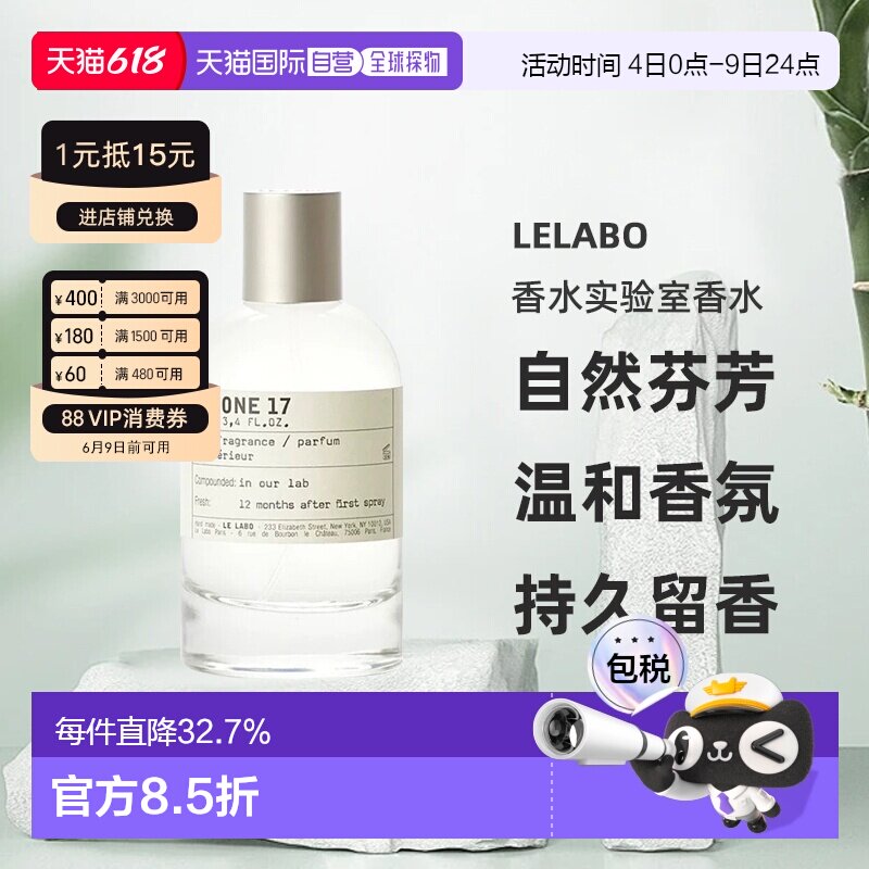 香港直邮lelabo香水实验室13别样/59抹茶香水30/50/100ml小众正品