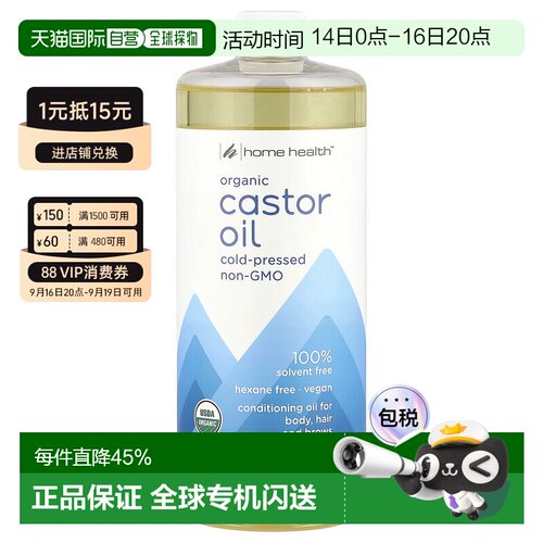 香港直邮Home Health蓖麻油冷榨技术润肤滋养柔软946ml护肤正品