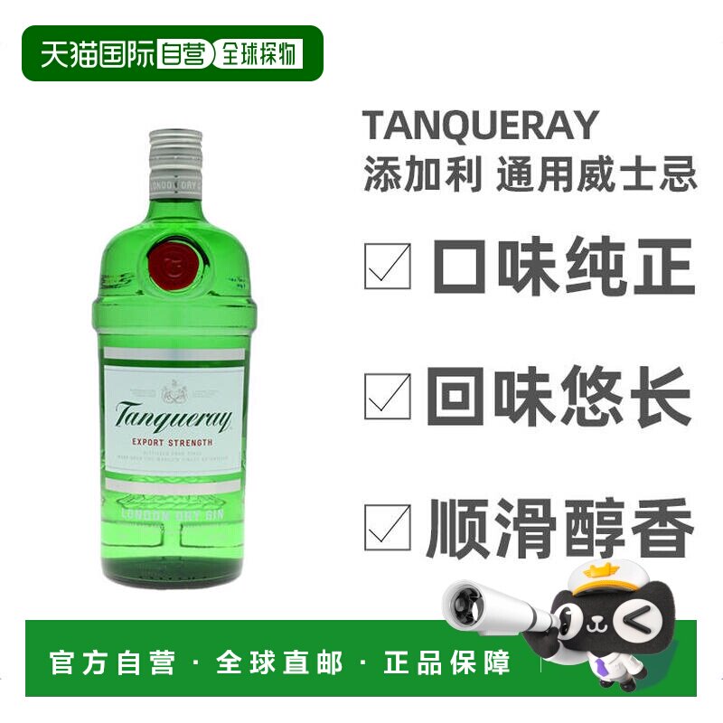 欧洲直邮tanqueray添加利金酒英国43.1度1000ml口味独特进口洋酒