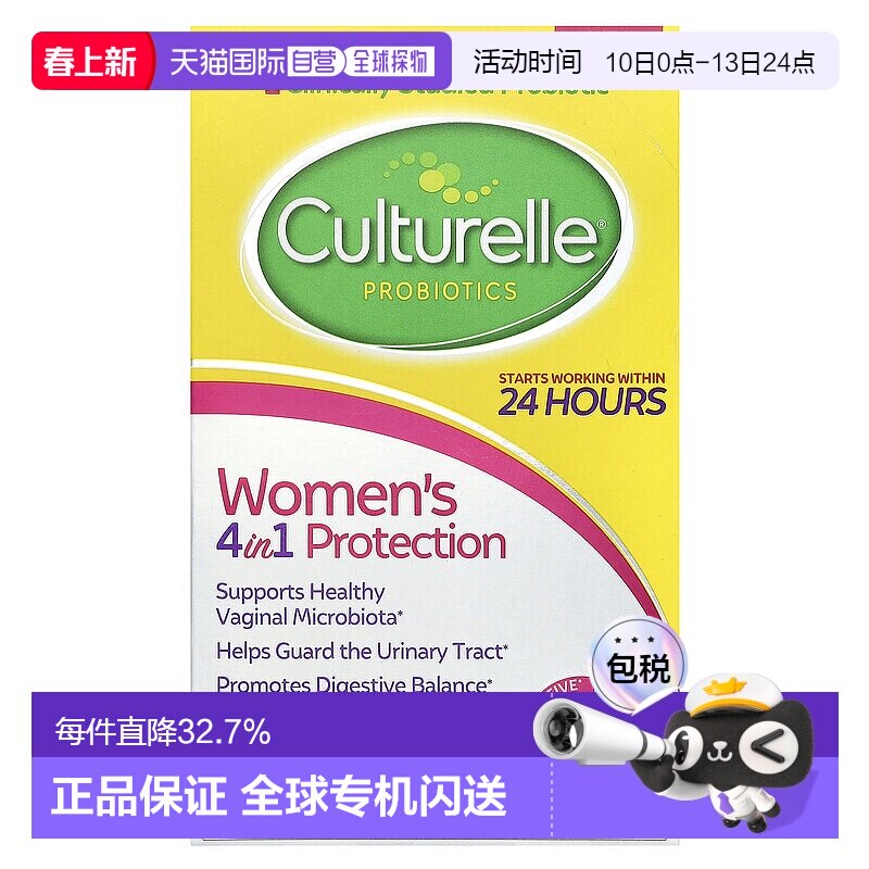 香港直发CULTURELLE康萃乐益生菌女性私密部位健康胶囊30粒