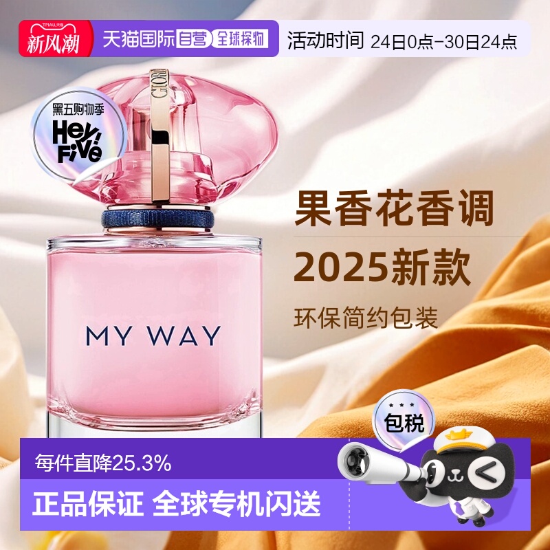 欧洲直邮Armani阿玛尼MYWAY自由无界果香版女士香水30/50/90ml正