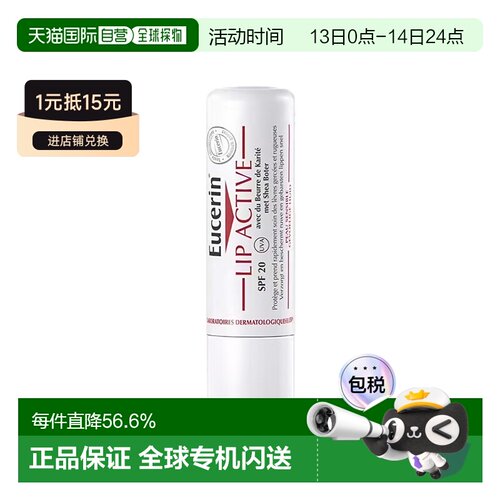 欧洲直邮Eucerin优色林柔润滋养唇部9.6g细腻清爽温和补水滋正品