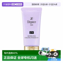 日本直邮日本专柜新款Elegance修正肤色妆前乳防晒润色隔离霜30g