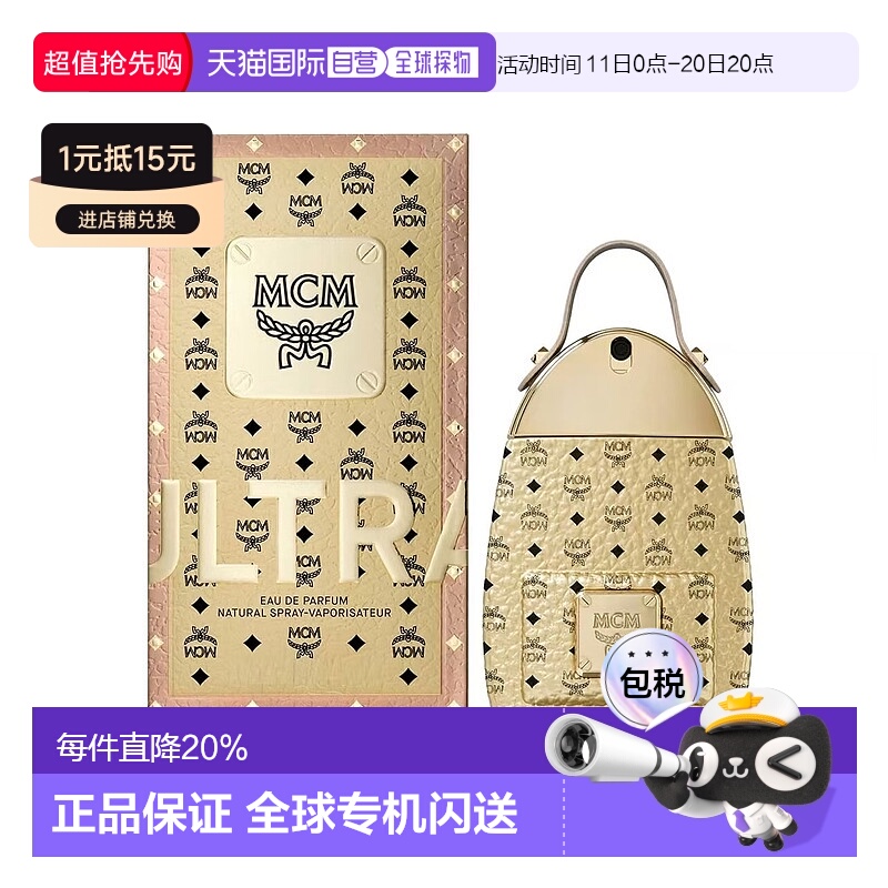 香港直邮MCM Ultra造型包女士香水Edp30/50/75ml情人礼物送正品
