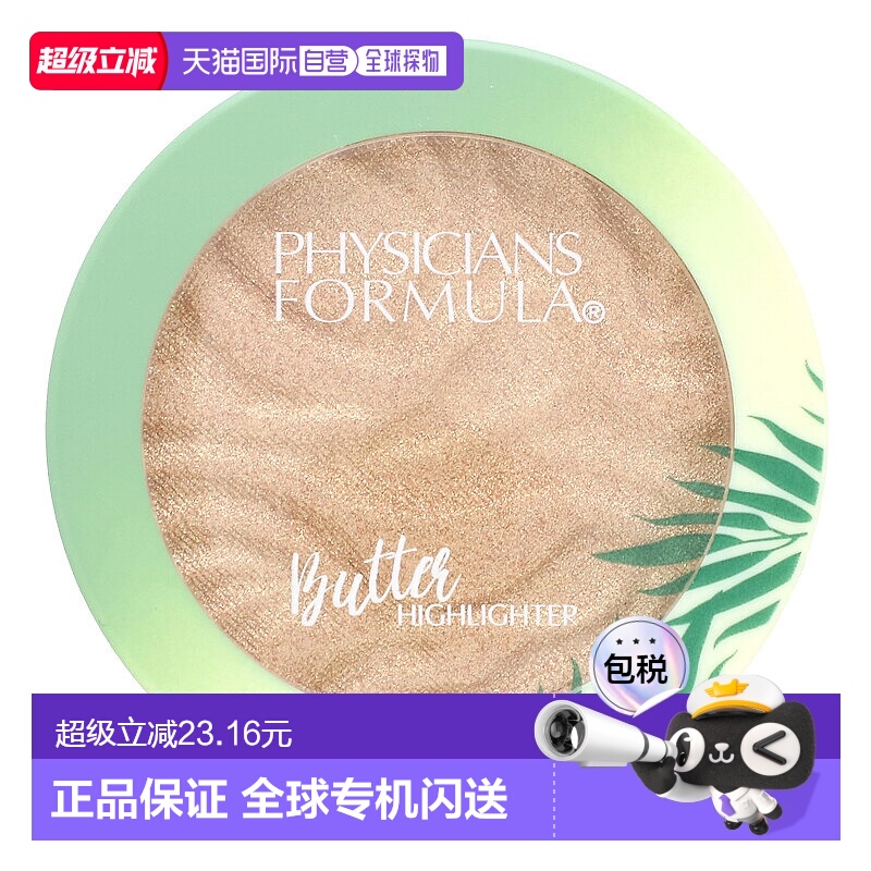香港直邮Physicians Formula,乳脂高光粉，乳脂到高光粉，香槟色0