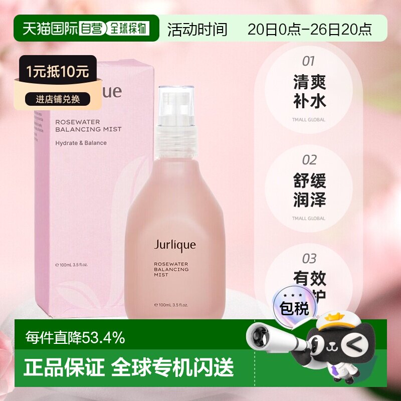 香港直邮JURLIQUE茱莉蔻玫瑰花卉水爽肤水清爽补水舒缓润泽1正品