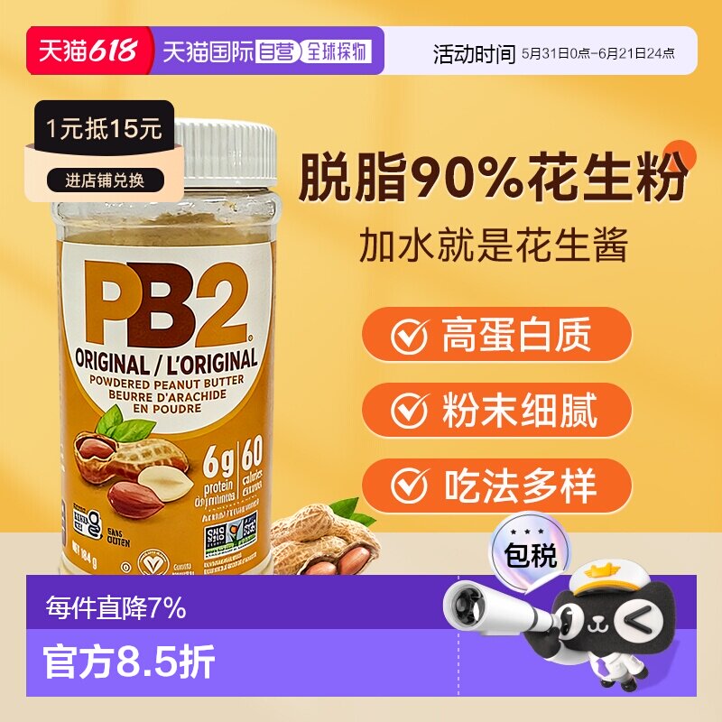 加拿大直邮美国进口PB2原味脱脂花生粉花生酱健身生酮轻食抹面包