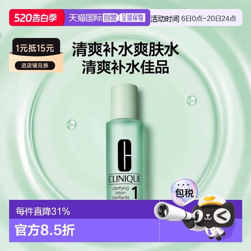 欧洲直邮CLINIQUE倩碧1号明肌净透水200ml去油清爽温和洁净水杨酸