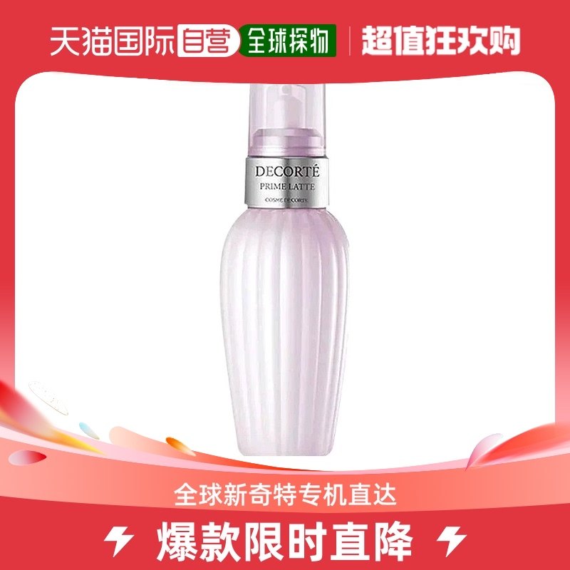 香港直邮黛珂 牛油果植萃乳液 (150毫升)