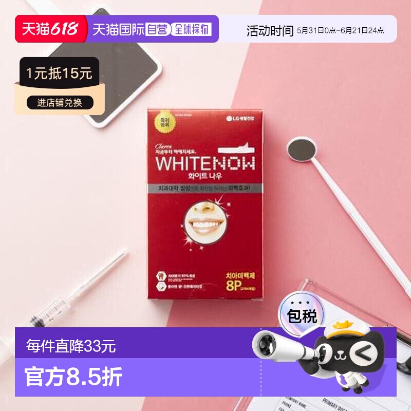 韩国直邮OLIVE YOUNG专享  perioe 牙齿亮白牙贴两件装 1g*8正品