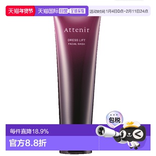 日潮跑腿Attenir艾天然紧致洁面乳保湿洗面奶清洁 120g正品