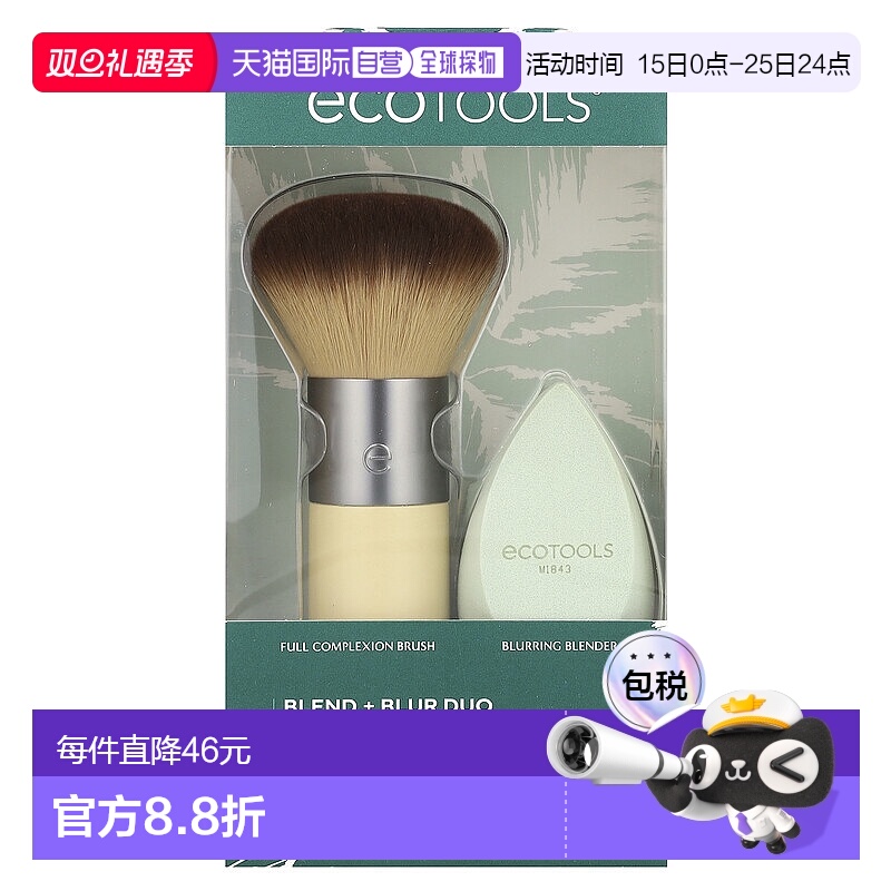 香港直邮EcoTools，Blend + Blur Duo，2 件套正品