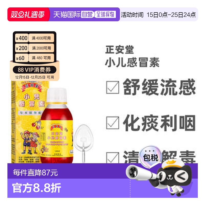 香港直邮正安堂小儿感冒素舒缓流感症状120ml效期2026-05口服液