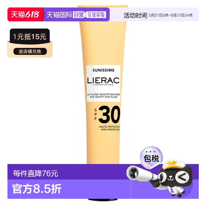 欧洲直邮Lierac/丽蕾克 Sunissime 柔滑防晒面霜 SPF30 40毫正品