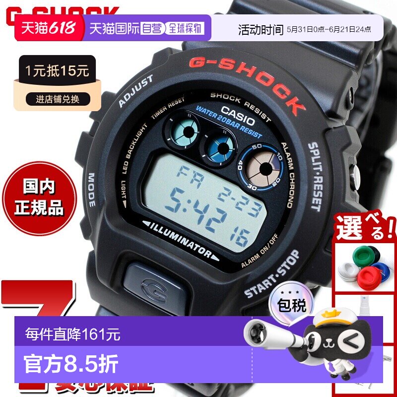 日本直邮G-SHOCK 数字卡西欧 G-Shock CASIO 手表男士 DW-6900U-1