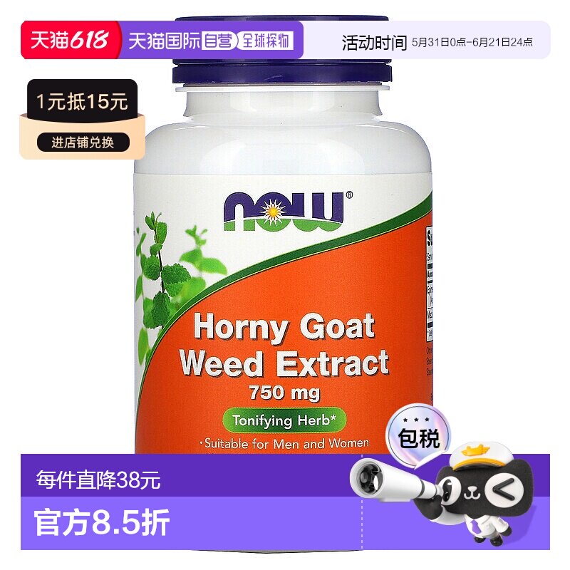 香港直发NOW含淫羊藿籽提取物有助夫妻生活90片