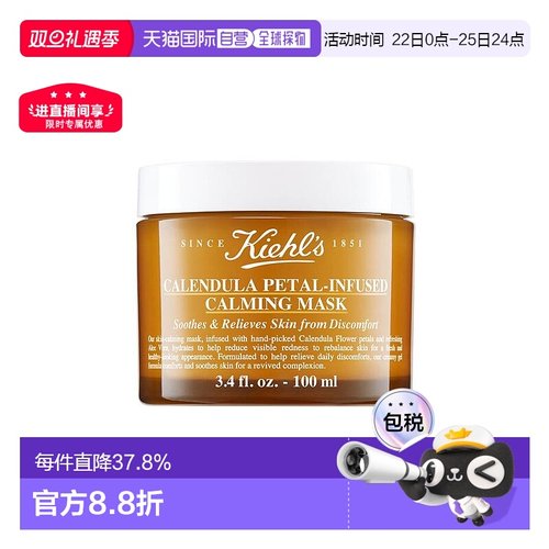 香港直邮Kiehl's/科颜氏科颜氏金盏花芦荟镇静保湿冻膜100ml正品