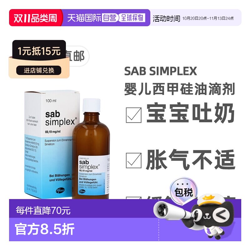 欧洲直邮德国SabSimplex婴儿西甲硅油滴剂100ml胃胀气肠绞痛吐奶