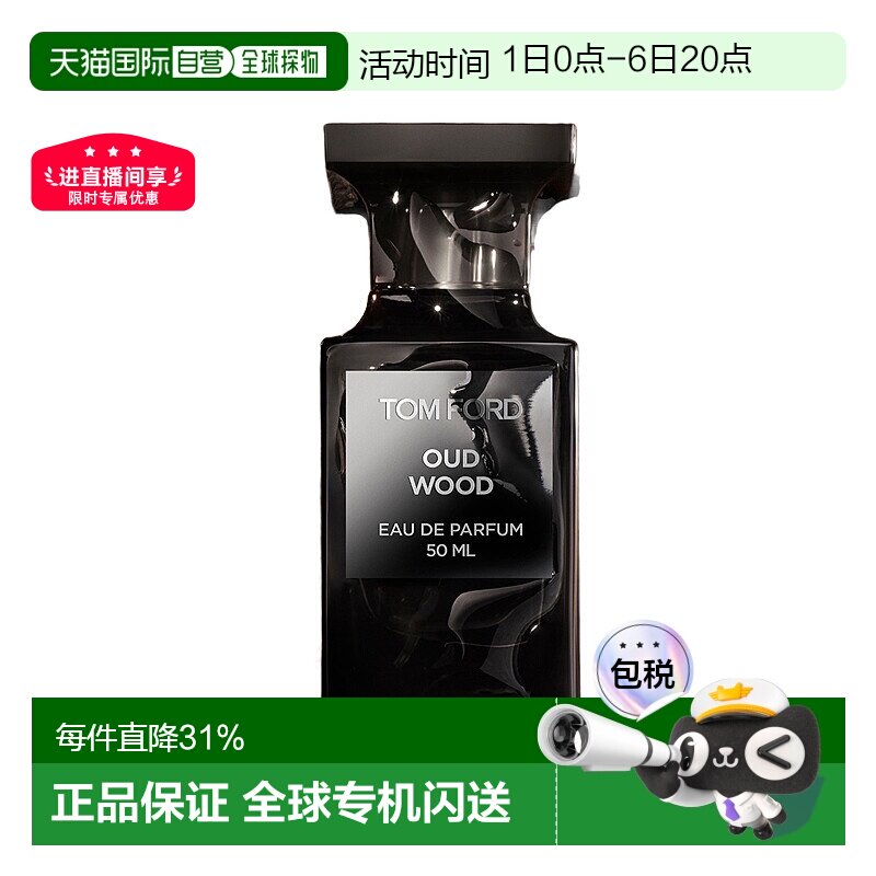 TOM FORD汤姆福特 珍华乌木 沉香浓香水30/50/100ml正品木质图片