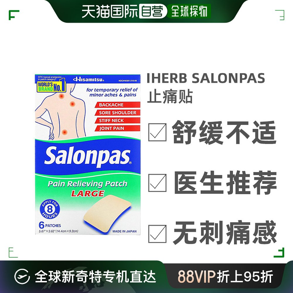 香港直发Salonpas止痛贴外用止痛方剂大号关节腰背痛肩膀痛6片 OTC药品/国际医药 国际皮肤科药品 原图主图