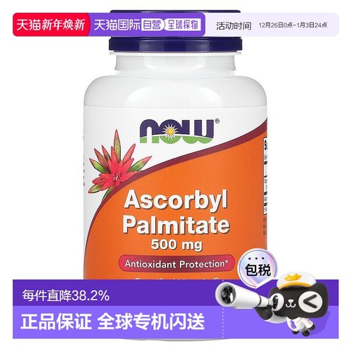 香港直发Now诺奥抗坏血酸棕榈酸酯素食胶囊100粒维生素补充剂