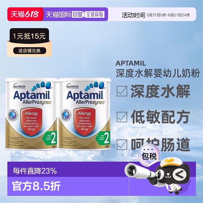 澳大利亚直邮Aptamil爱他美深度水解婴幼儿奶粉2段6-12月900g*2罐